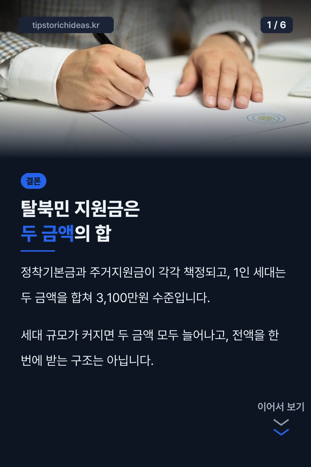 탈북민 지원금 2026 표지