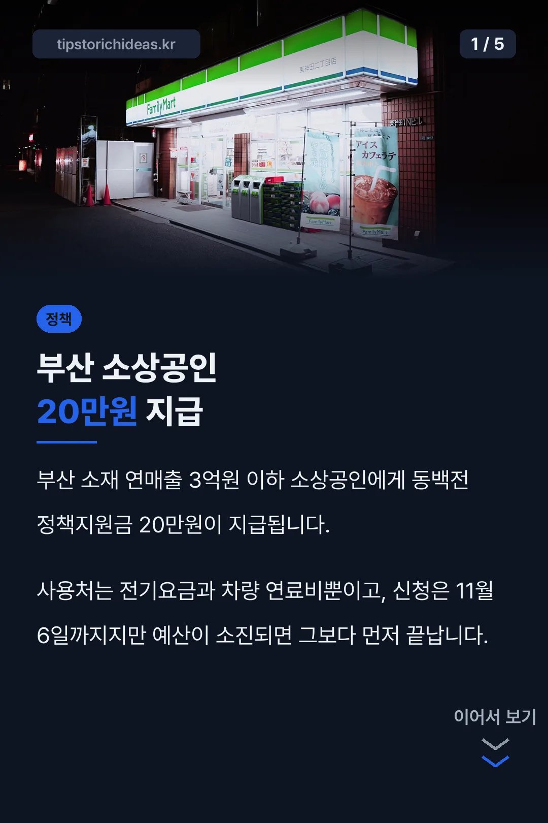 부산 소상공인 20만원 지급