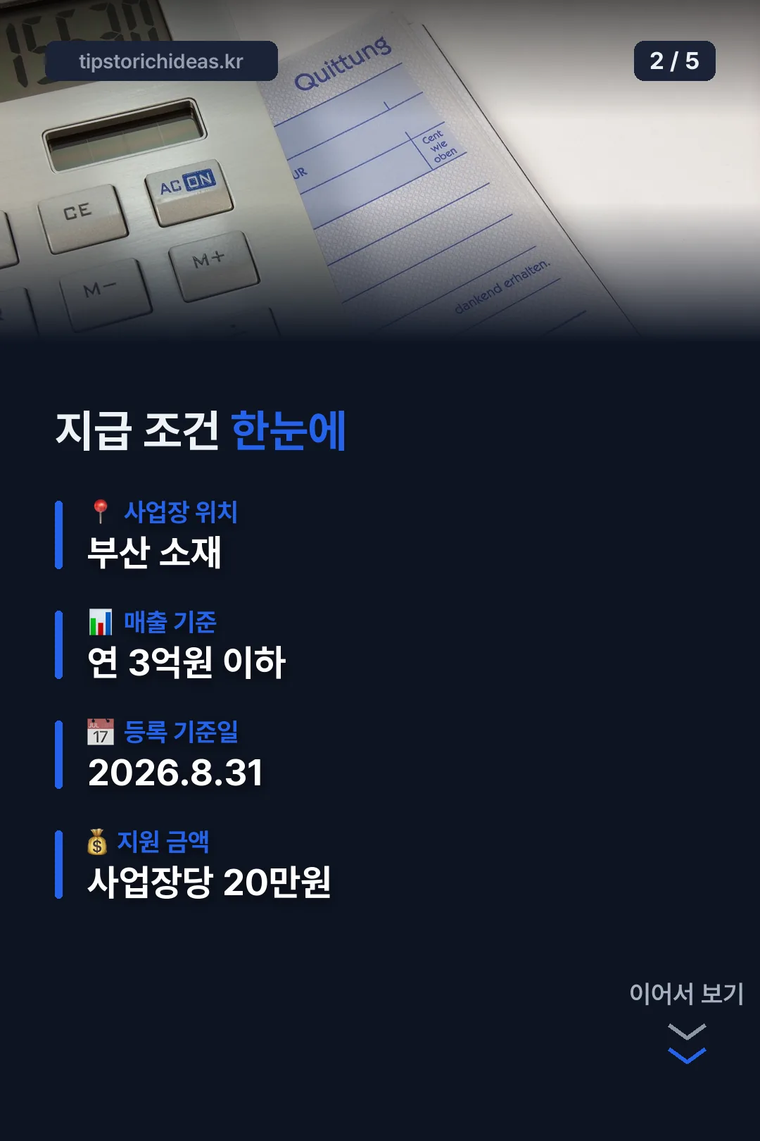지급 조건 한눈에