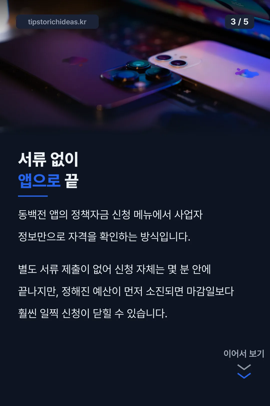 앱으로 신청하는 법