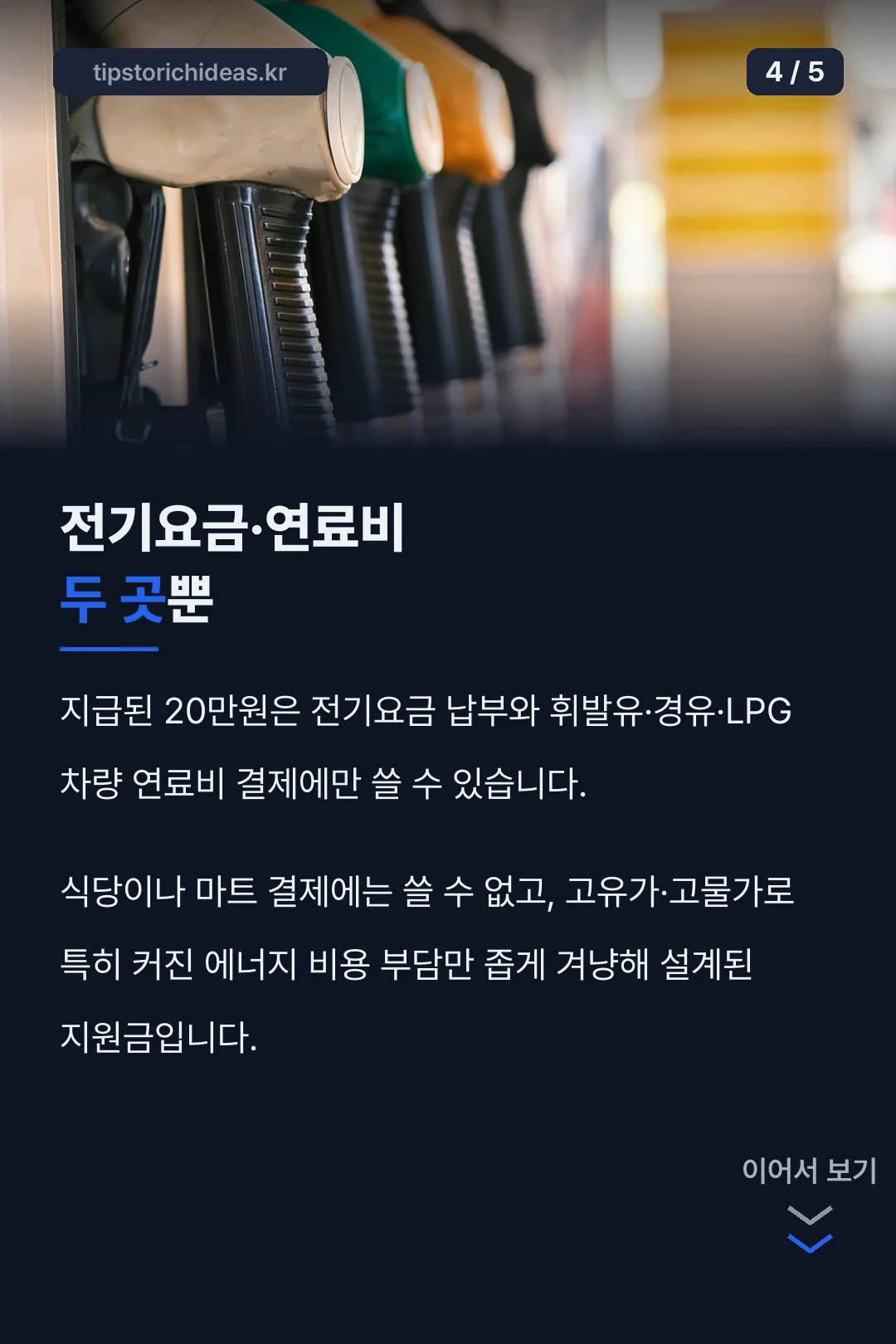 전기요금 연료비 사용처