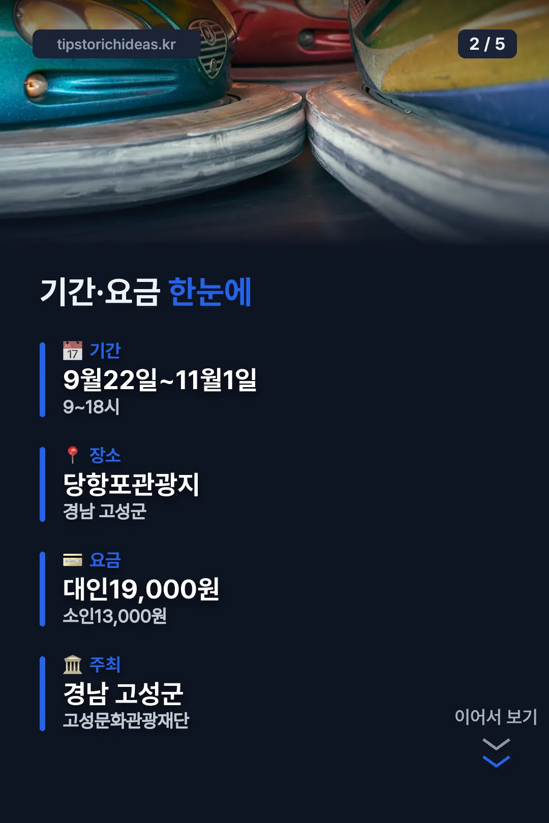 기간·요금 한눈에