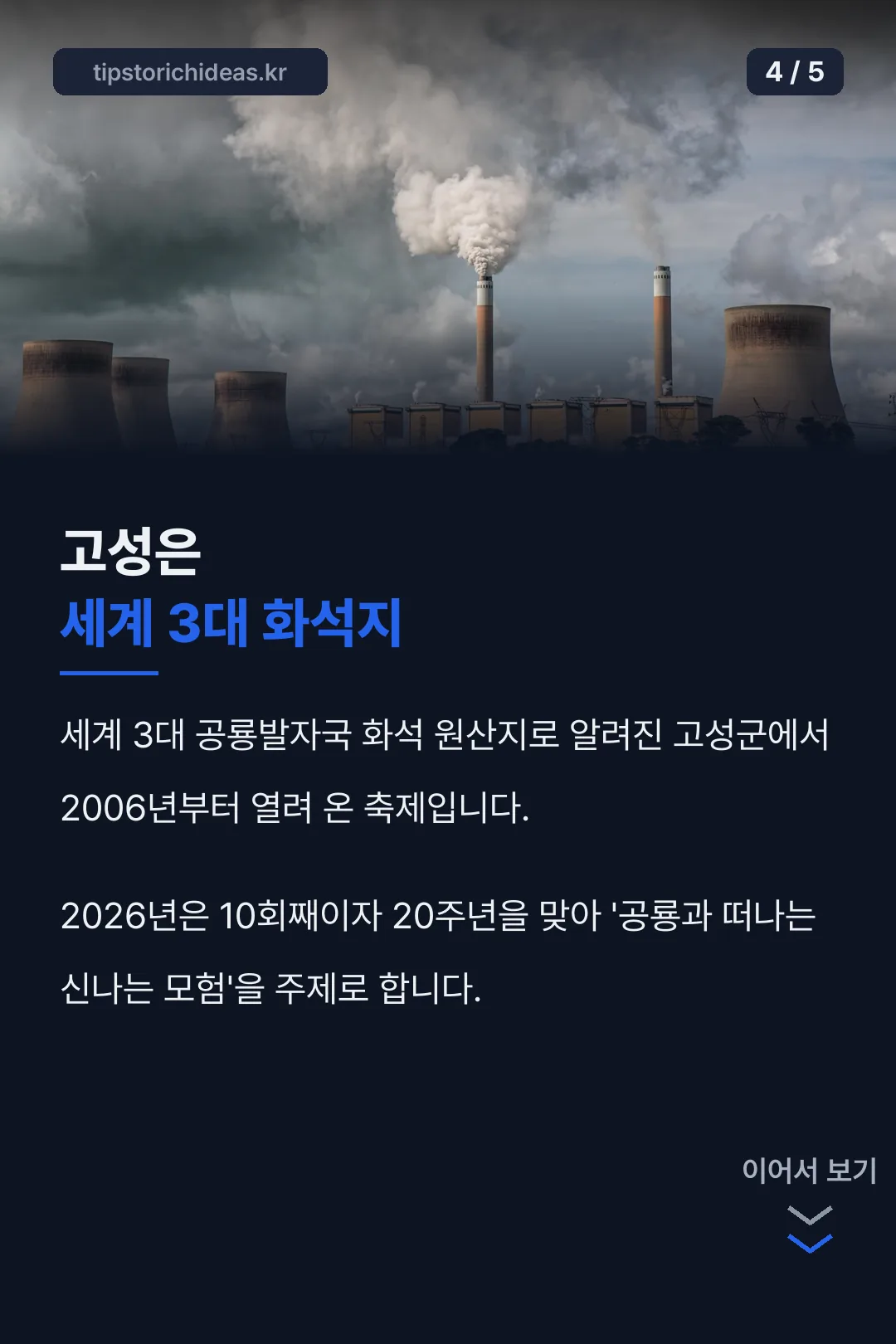 세계 3대 화석지 소개