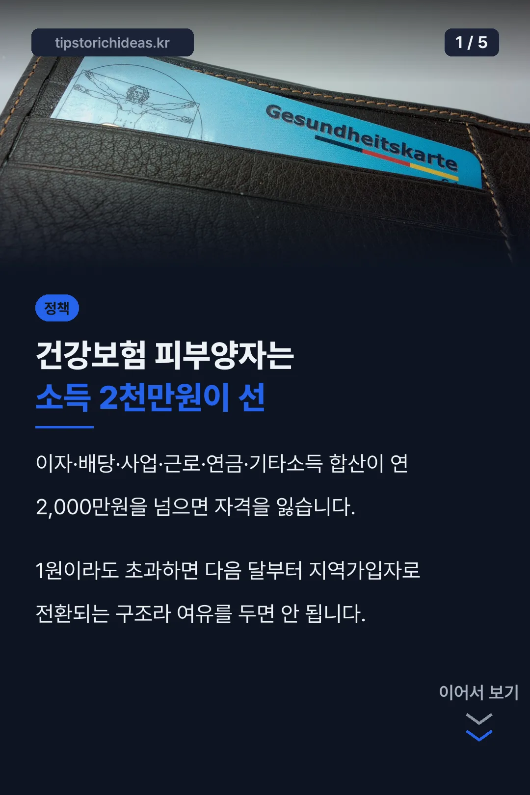 건강보험 피부양자 표지