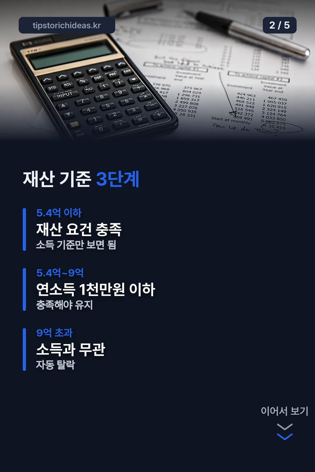 재산 기준 3단계