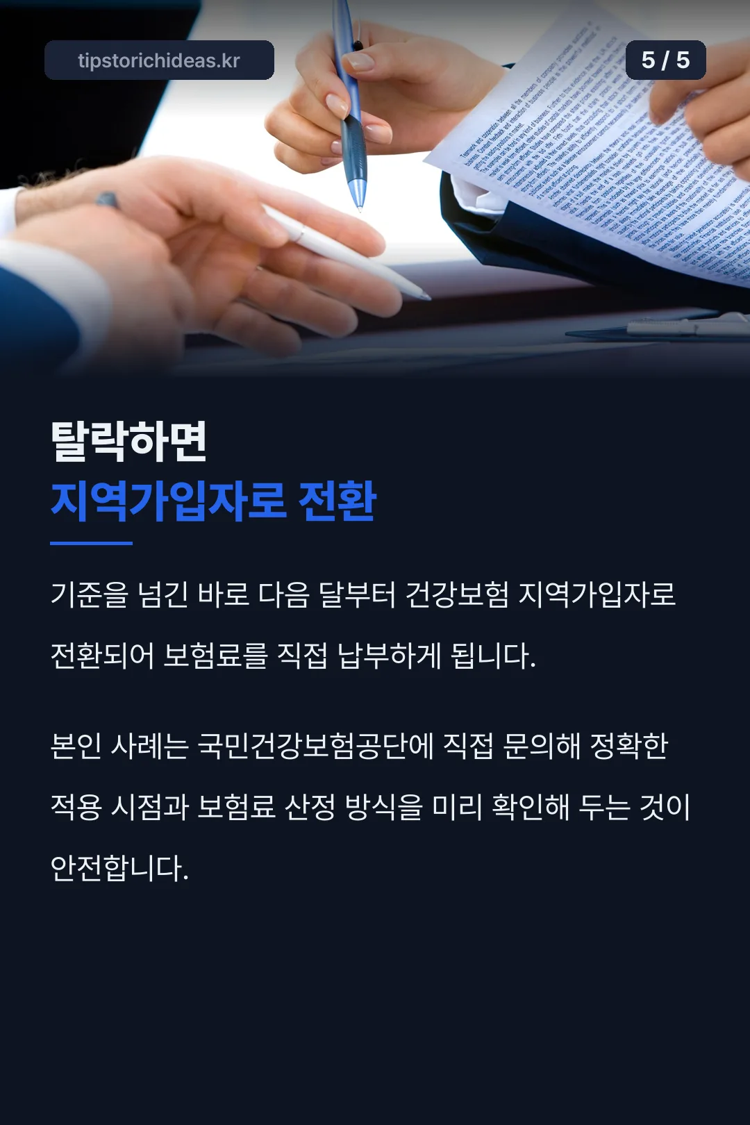 탈락 시 전환 안내