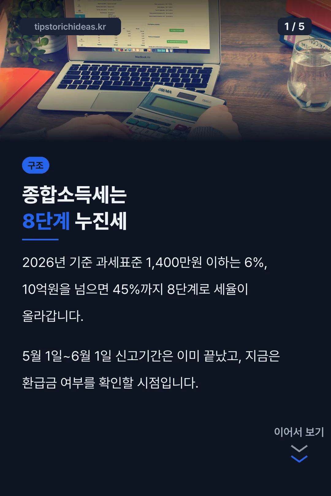 종합소득세 8단계 세율 구조