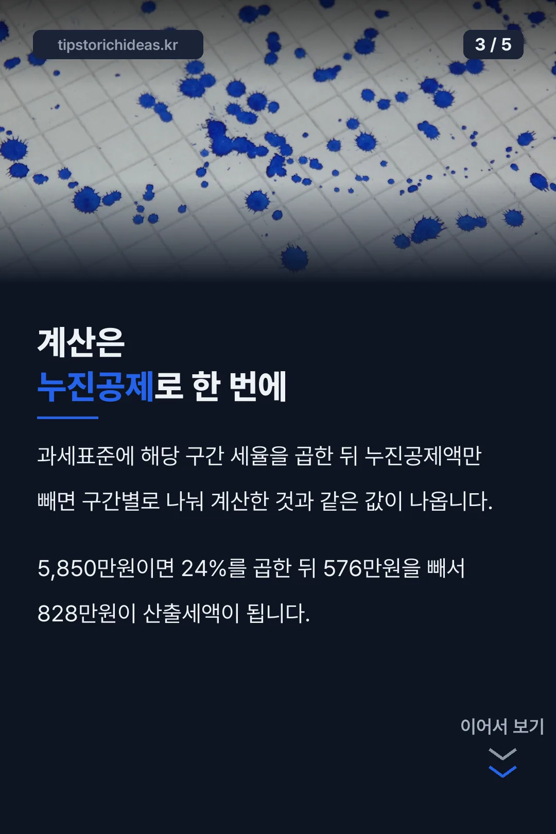 누진공제 계산법