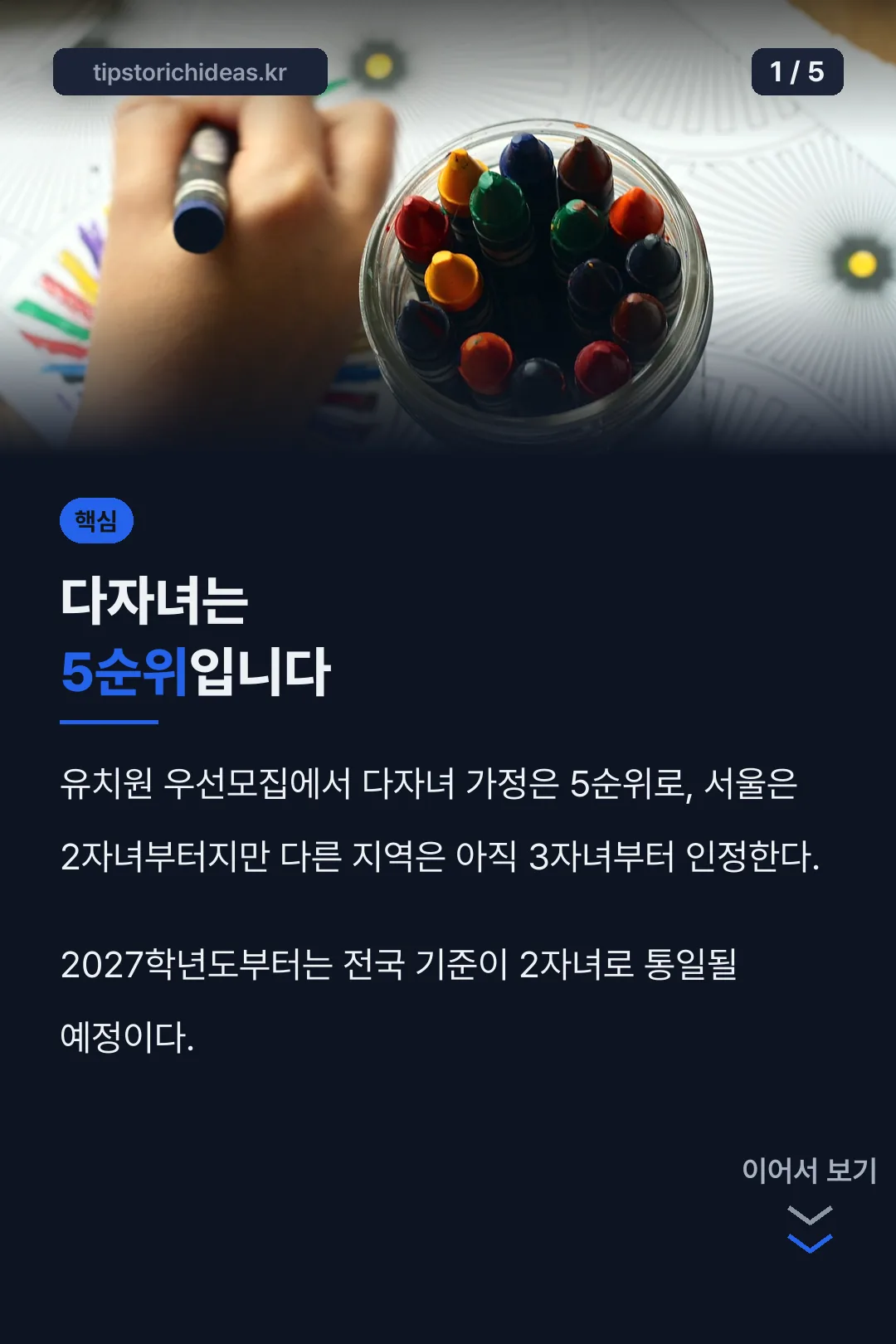유치원 우선모집 다자녀 핵심 결론