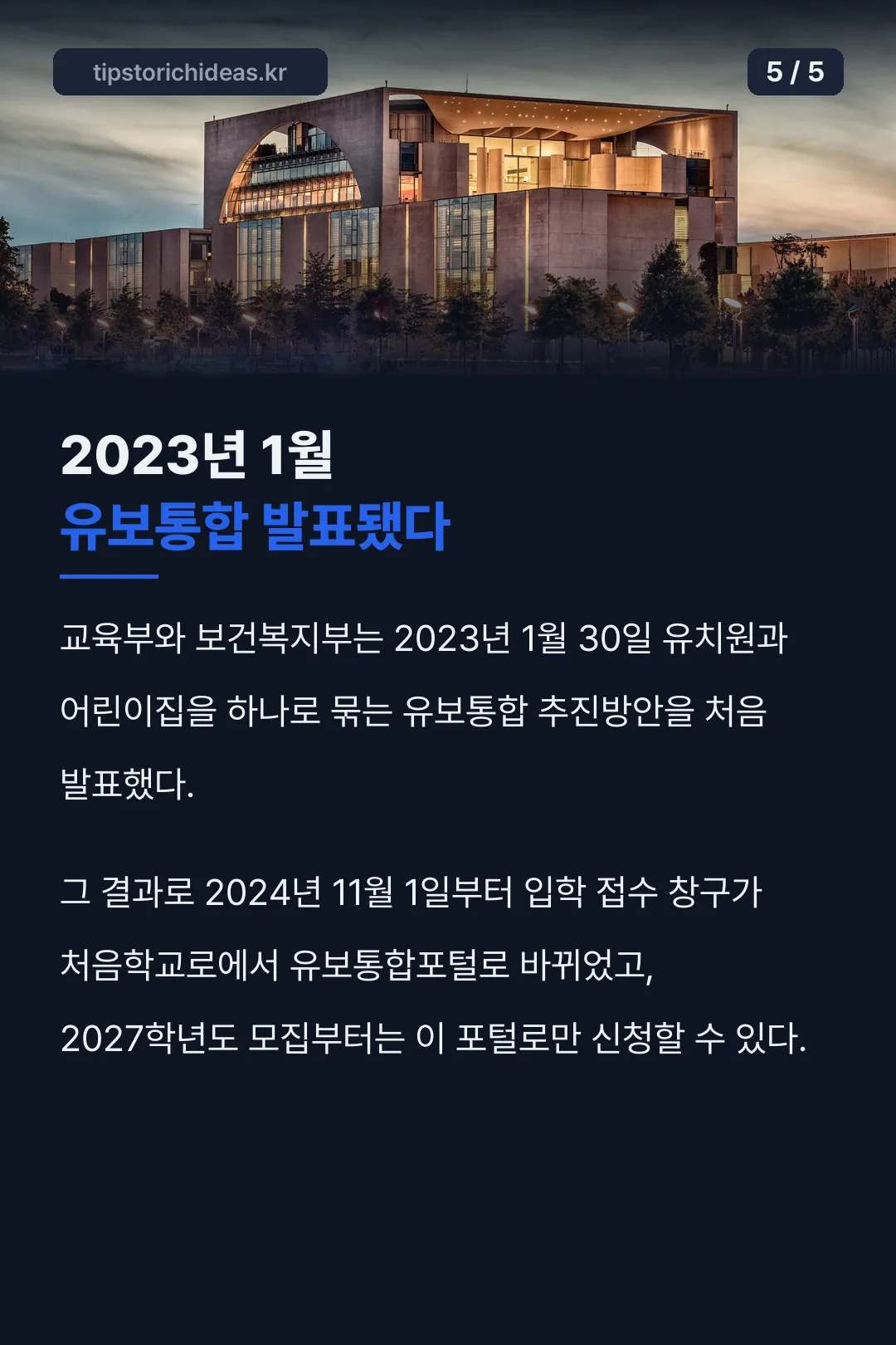 유보통합 발표와 접수창구 전환
