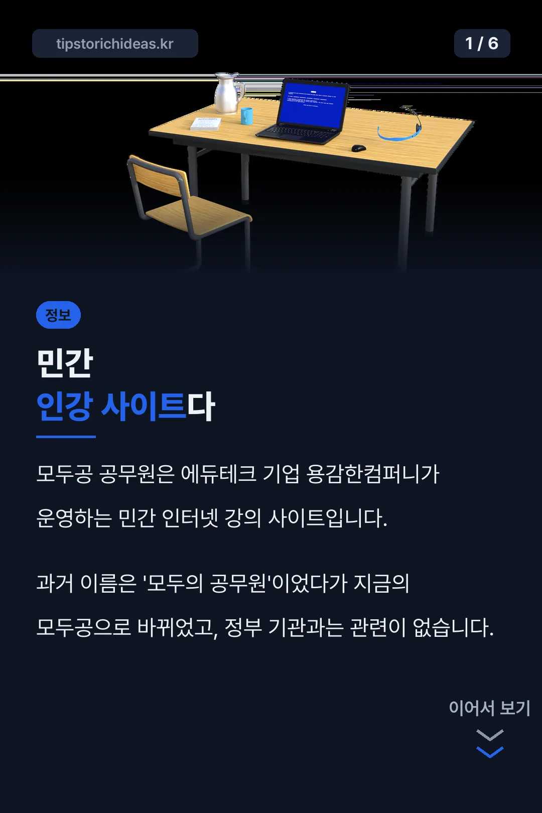 민간 인강 사이트 소개