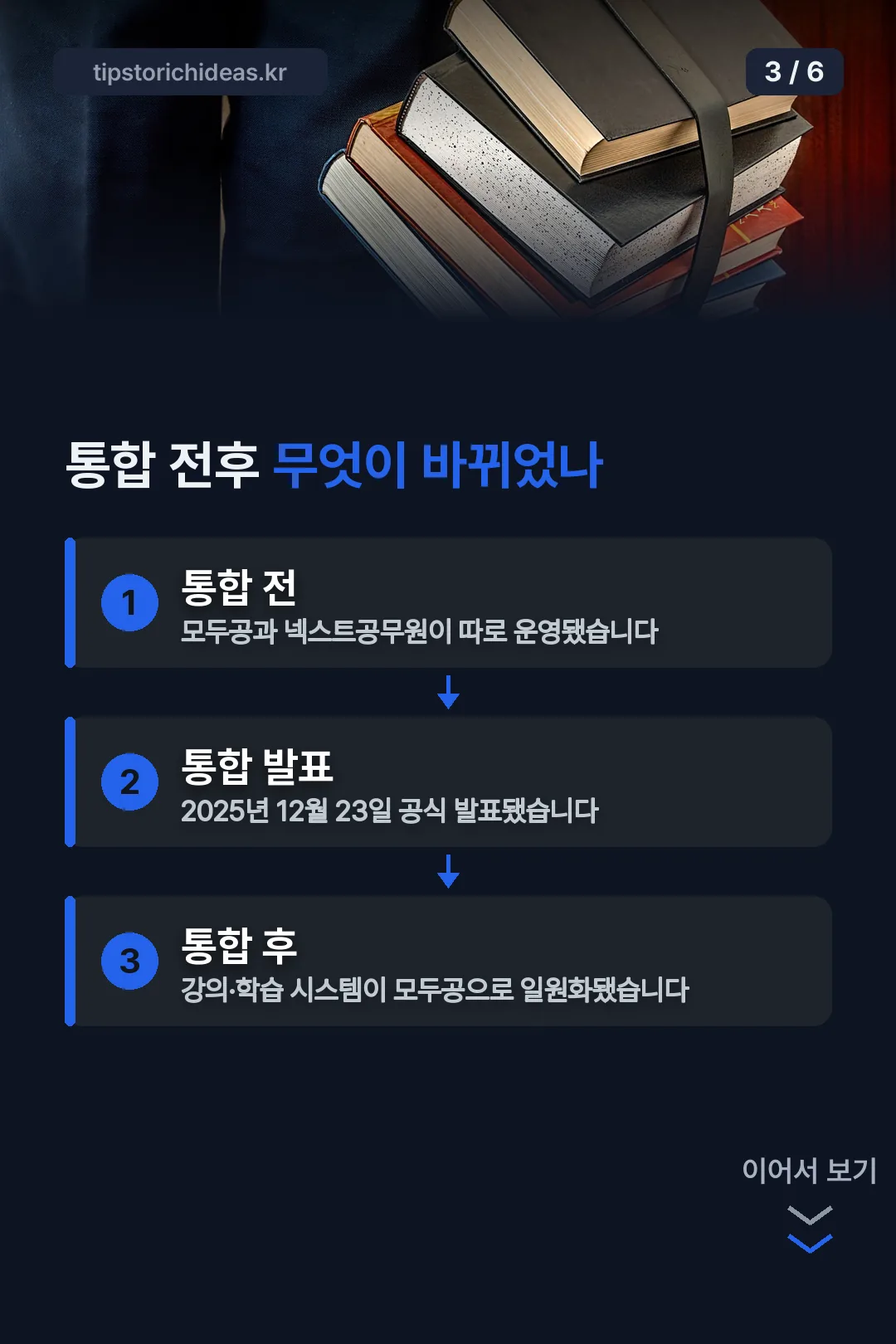 넥스트공무원 통합 과정