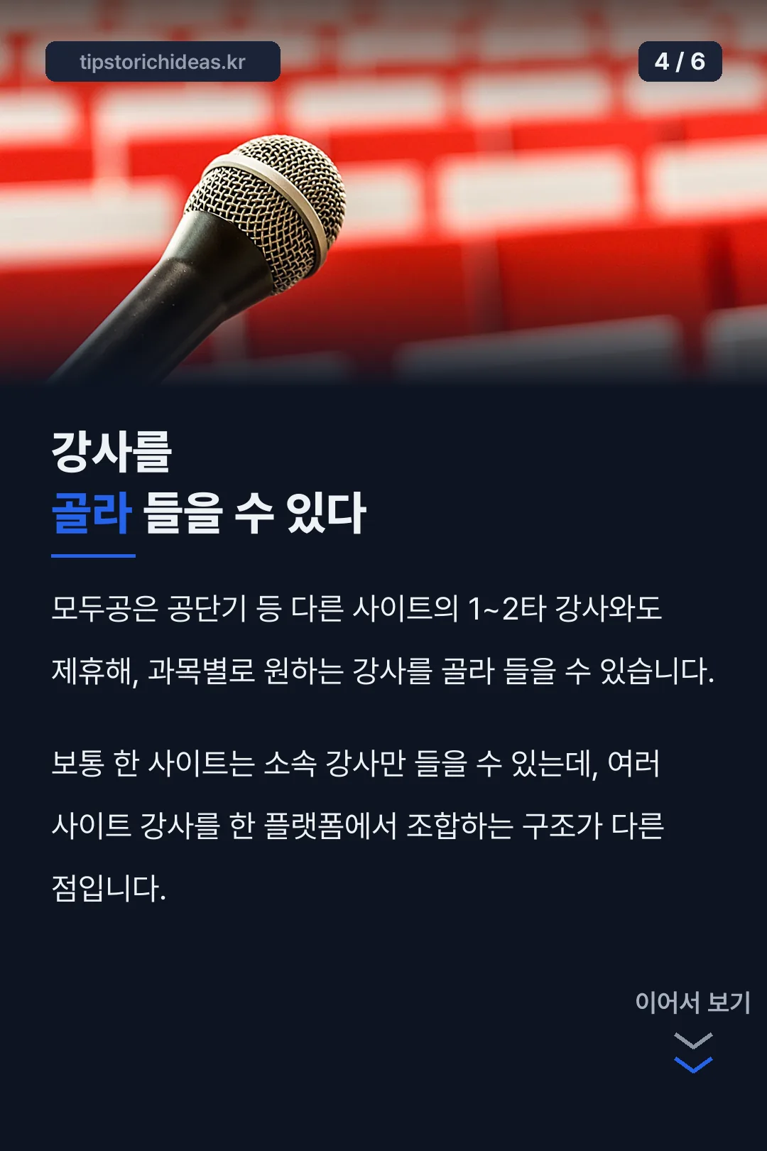 강사 조합 구조