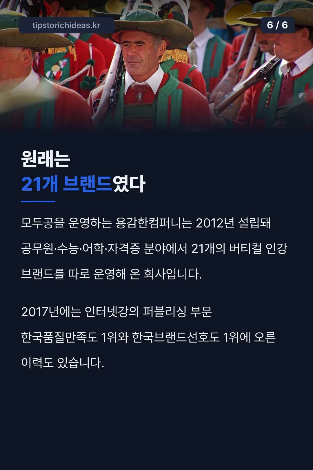 용감한컴퍼니 설립과 수상 이력