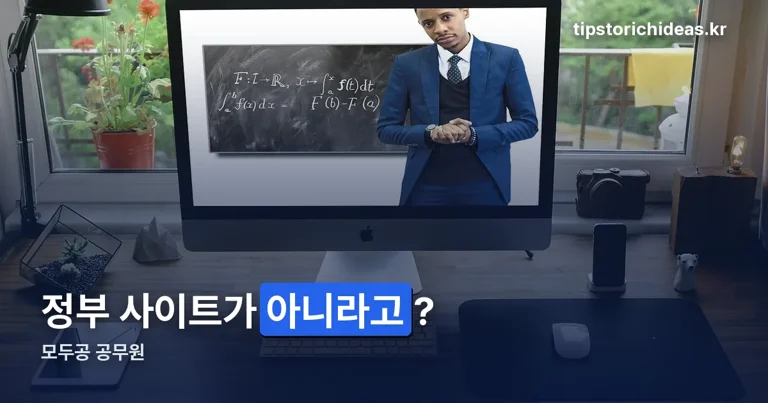 모두공 공무원 정리 썸네일