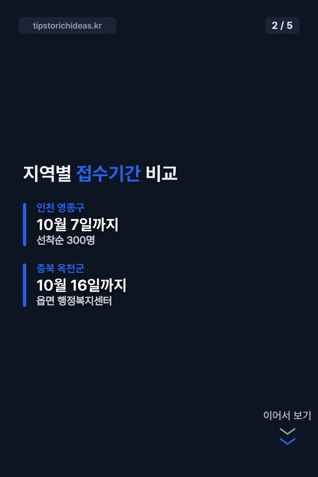 접수기간 비교