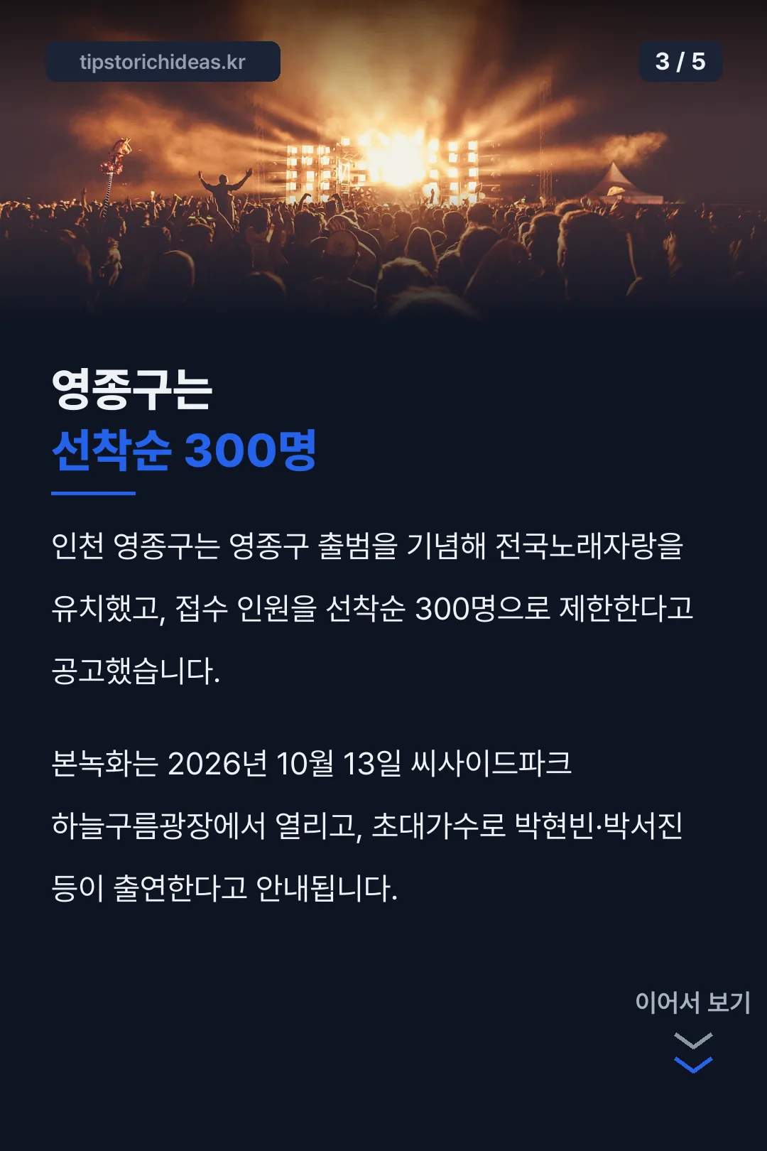 영종구 선착순 300명 사례