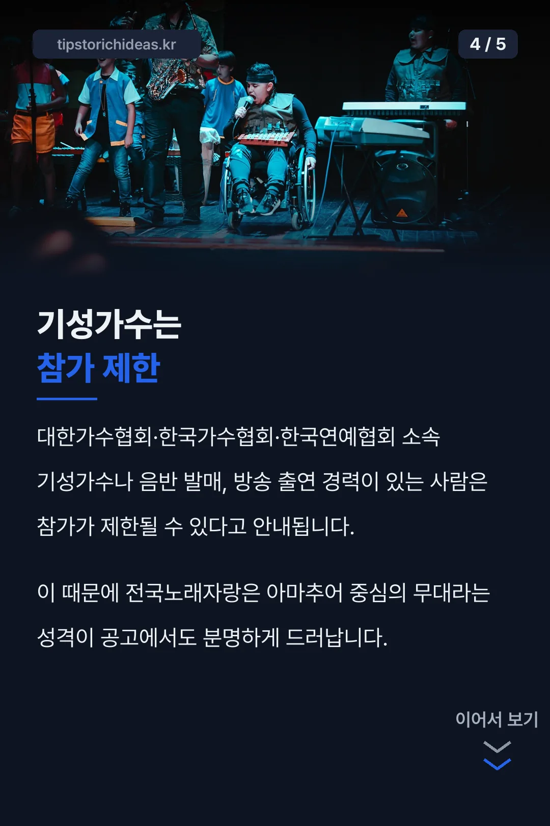 기성가수 참가 제한