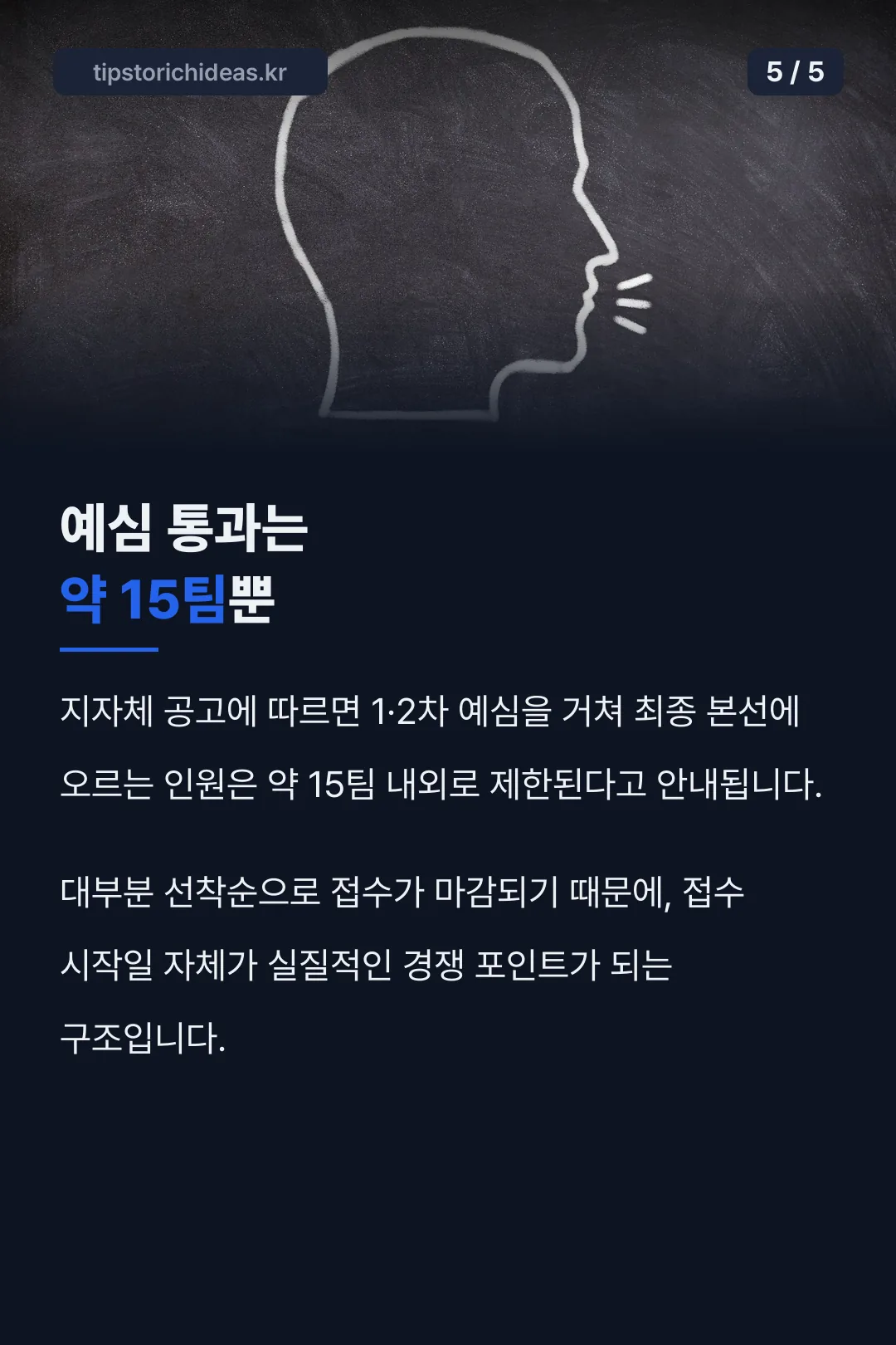 예심 통과 약 15팀