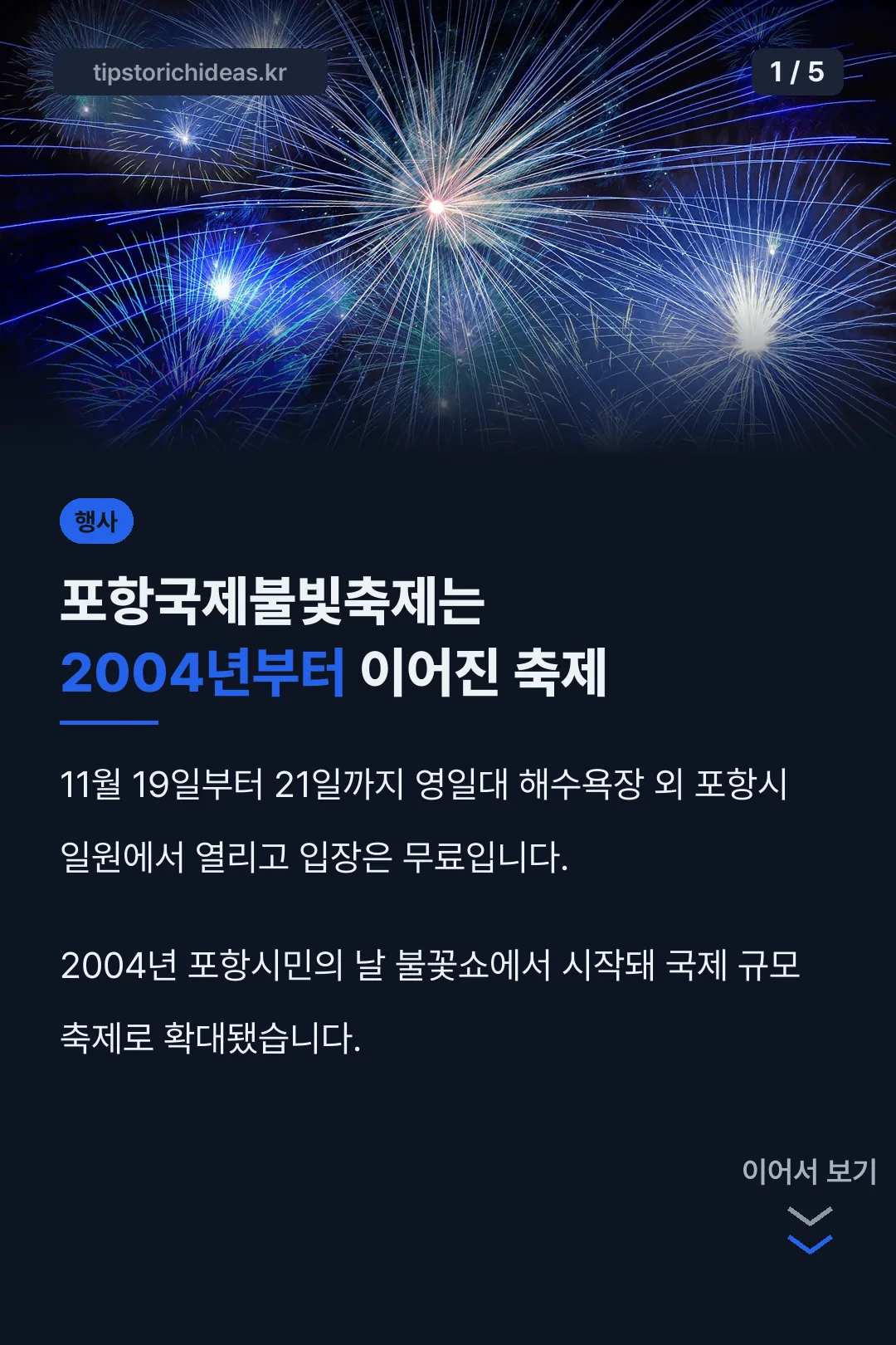 포항국제불빛축제 핵심 정리