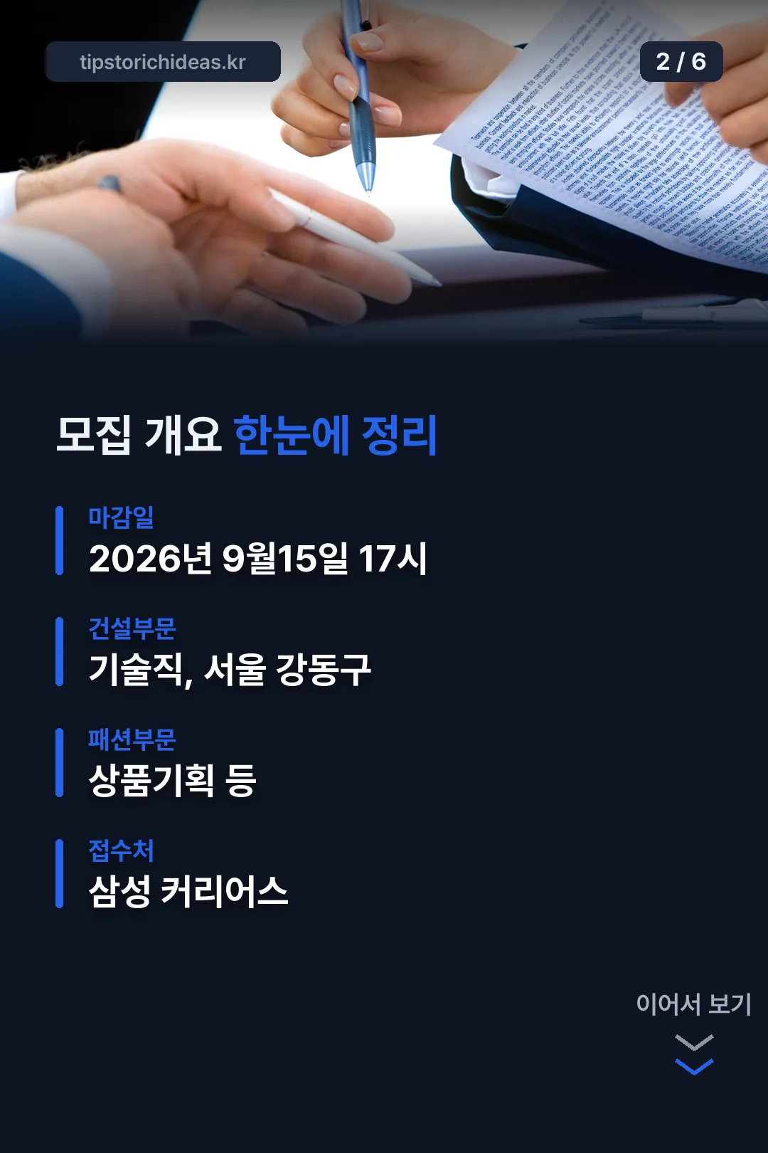모집 개요 한눈에 정리