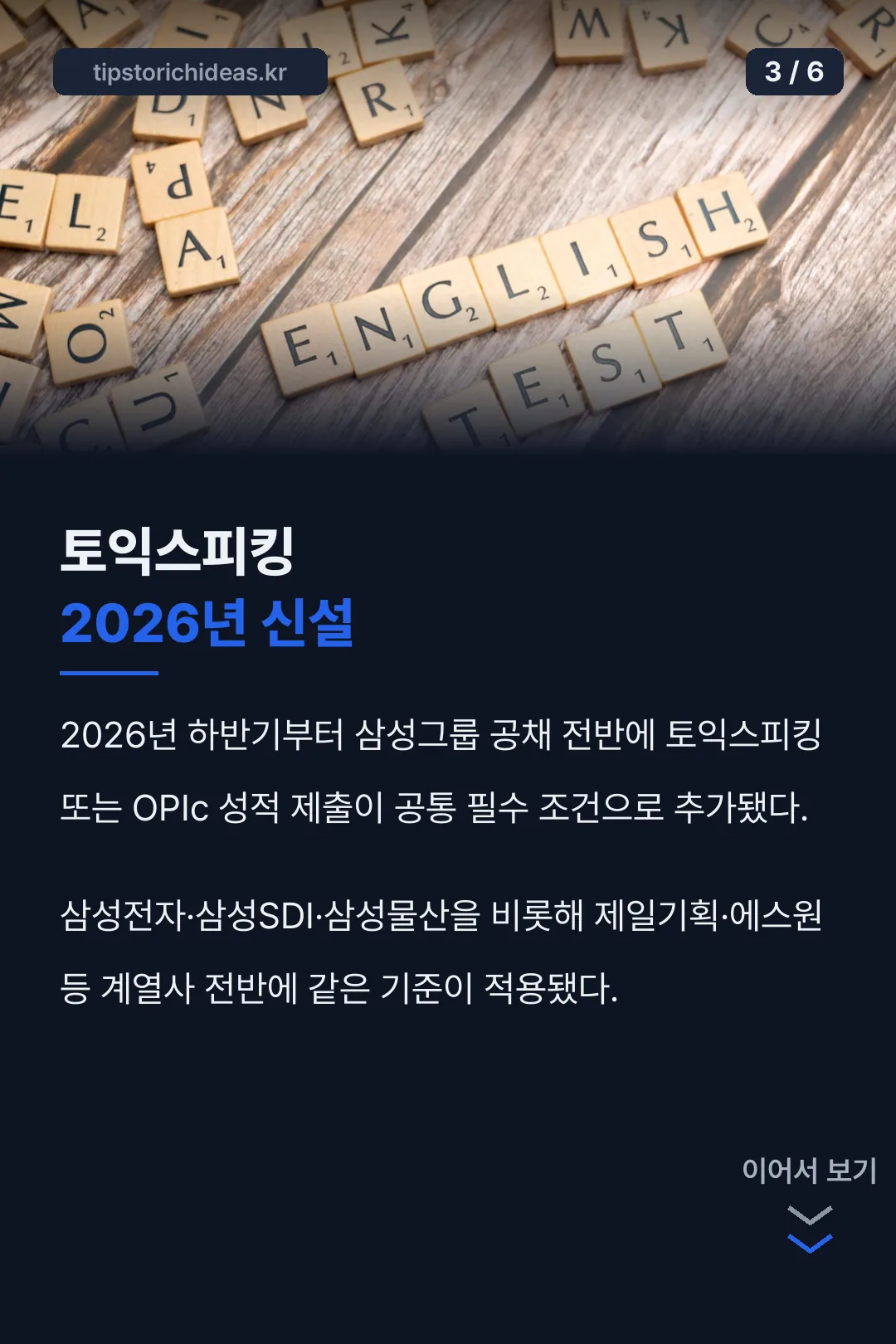 토익스피킹 2026년 신설 기록