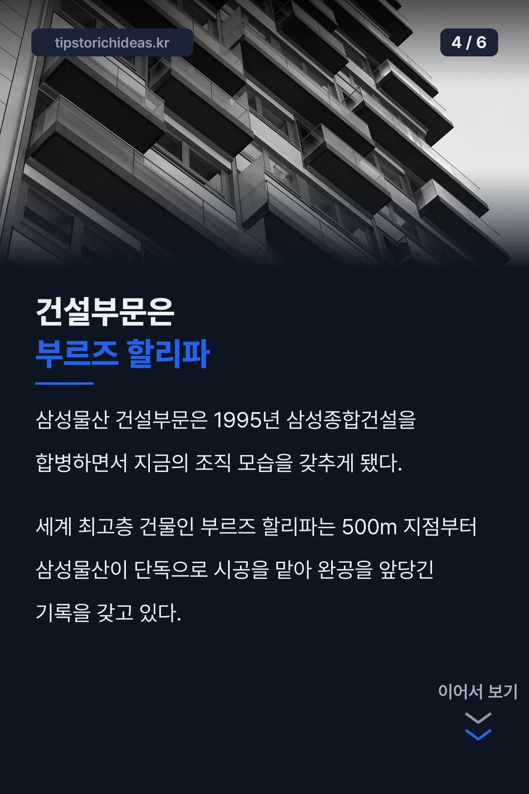 건설부문 부르즈 할리파 기록