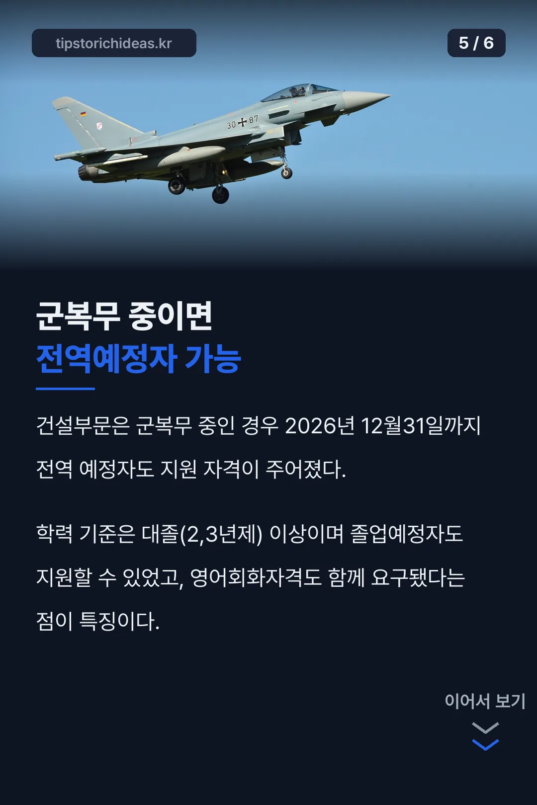 군복무 중 전역예정자 가능 기록