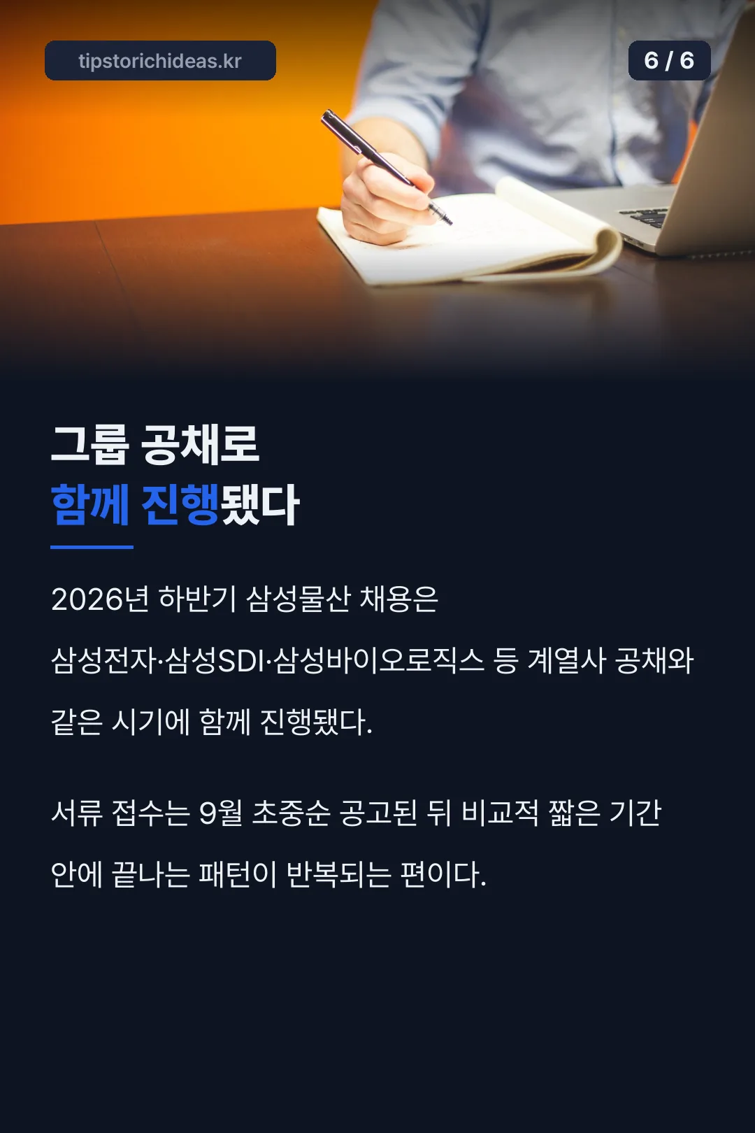 그룹 공채 함께 진행 기록
