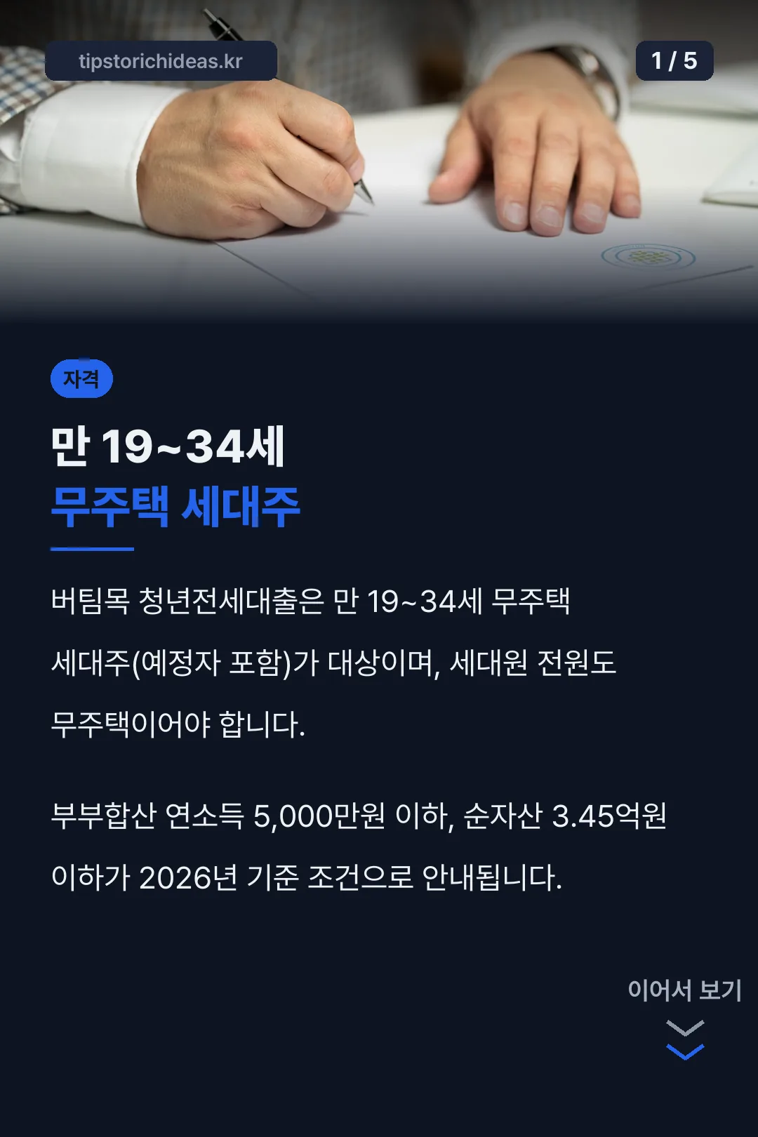 자격 조건 핵심 요약